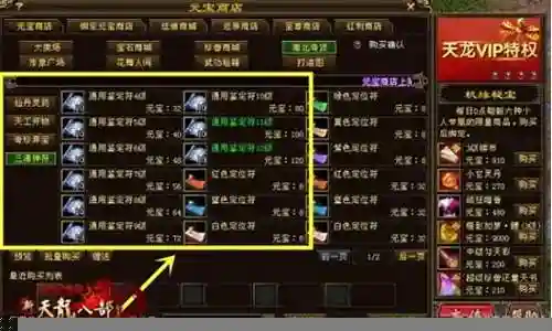 天龙八部 手工装备6插图
