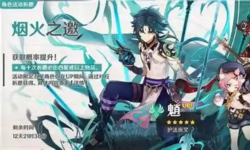 原神魈阵容插图