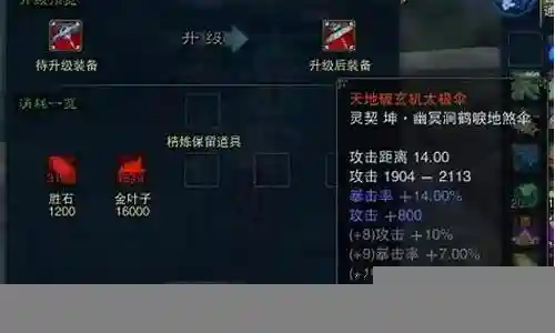 诛仙 什么装备上天缘属性好插图