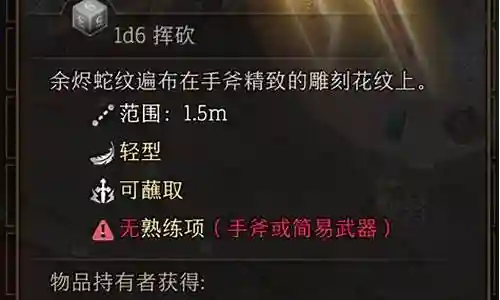 博德之门1武器特长插图