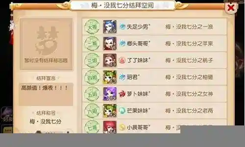 梦幻西游七人结拜名插图
