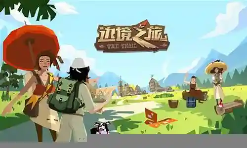 边境之旅角色攻略插图
