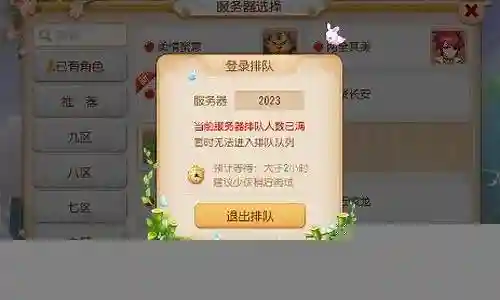 梦幻西游出现您已进入疲劳时间插图