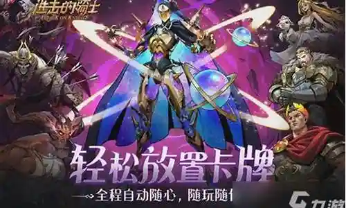 老骑士阵容搭配图片最新插图