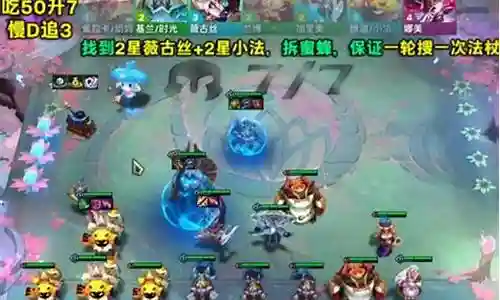 云顶森林小法阵容插图