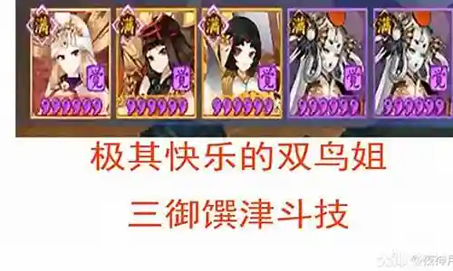三御馔津阵容插图