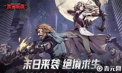 末日危机阵容组合搭配推荐插图
