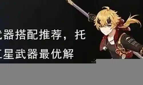 托马四星阵容搭配插图