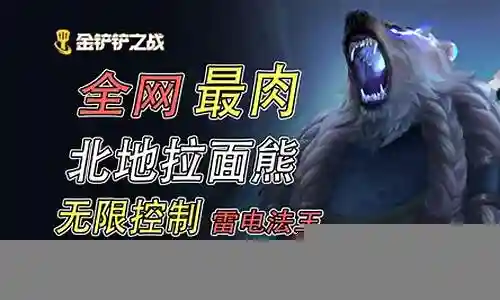 拉面熊的阵容插图
