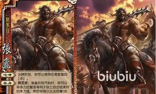三国杀张飞的技能详解插图