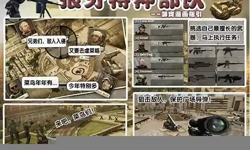 狼牙特种狙击队11关攻略插图