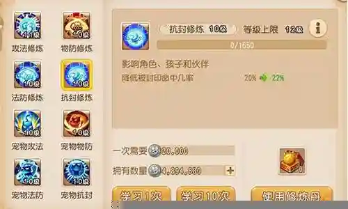 梦幻西游手游修炼丹值钱吗插图