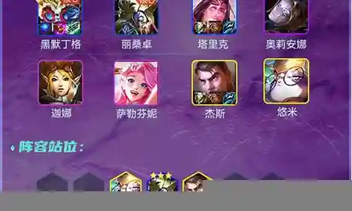 云顶之弈大头改版阵容搭配插图