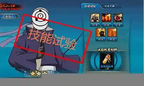 火影忍者ol技能试验怎么办插图