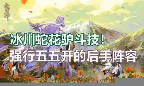 斗技花驴阵容插图