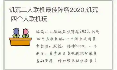 饥荒四人阵容插图