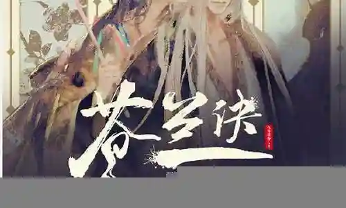 苍兰诀阵容插图