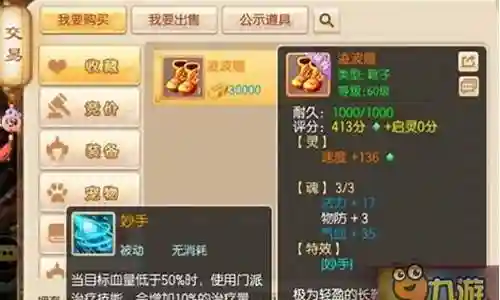 梦幻诛仙低级装备插图