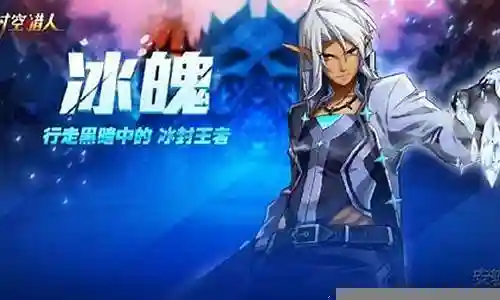时空猎人冰魄阵容搭配插图