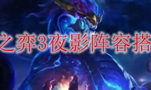 三夜影阵容插图