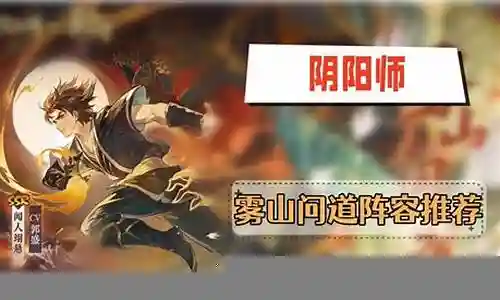 问道完美阵容搭配图解最新插图