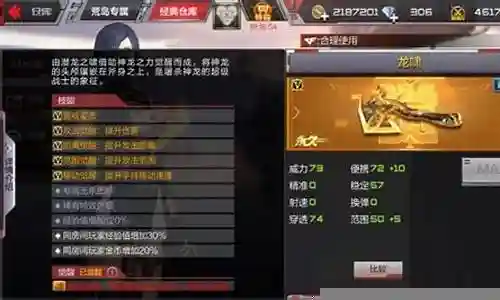 潜龙之啸技能插图