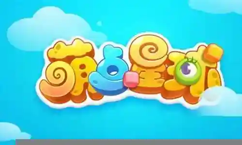 萌力星球最强阵容搭配插图