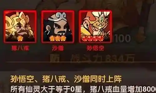 大圣魔笛最新阵容搭配插图