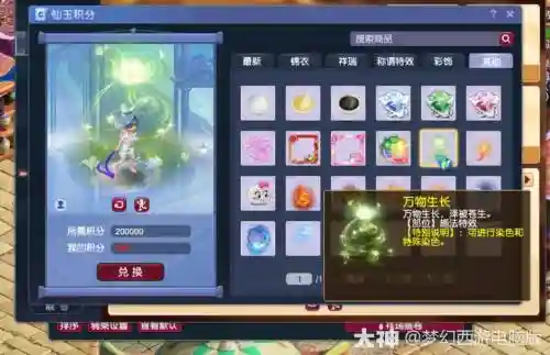 梦幻西游大号有仙玉插图1