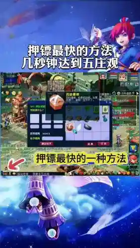 梦幻西游2组号押镖插图