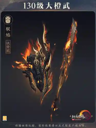 剑网3雪山恩仇奇遇苍云武器插图