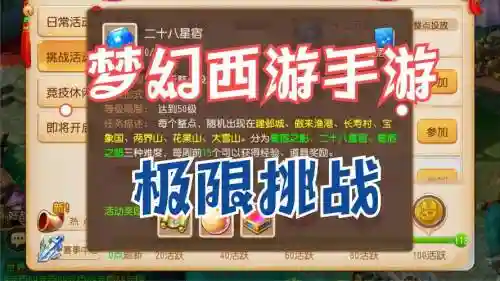 梦幻西游手游挑战视频插图
