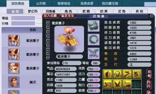 2018梦幻西游化生加血插图1