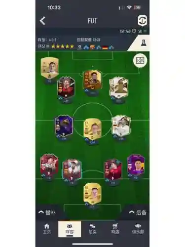 fut阵容设置插图