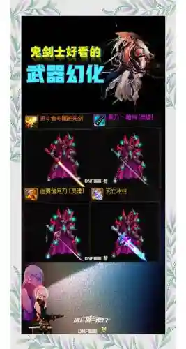 dnf武器外观幻化插图1