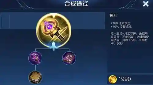 王者荣耀辉法师装备插图