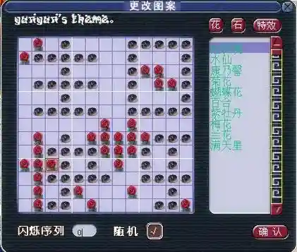 梦幻西游烟花组合图案6插图1