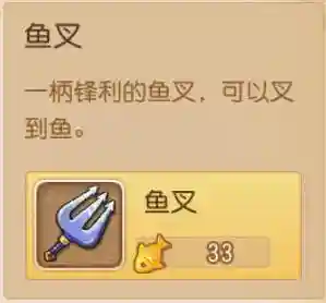 梦幻西游鱼叉使用插图1