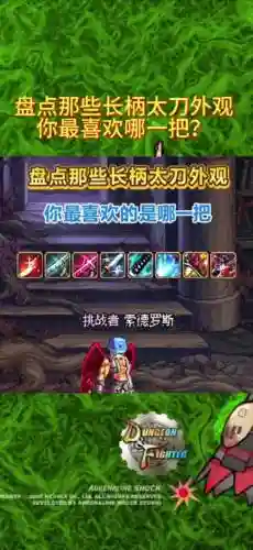 dnf武器最下级插图