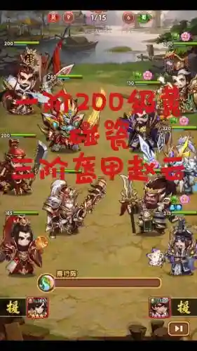 胡菜三国武将赵云搭配技能插图1