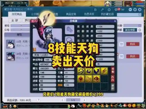 梦幻西游神犬出世插图