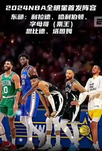 nba特刊阵容插图1