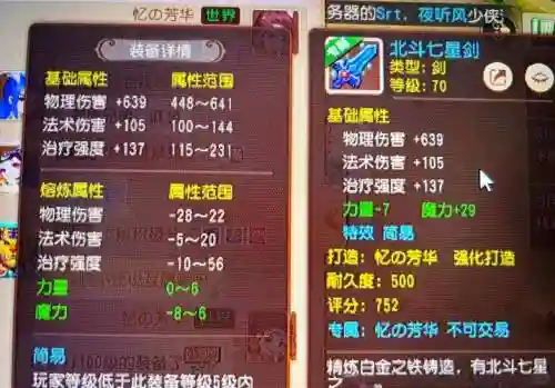 可以卖钱的手游装备插图