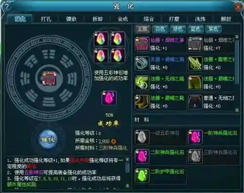 仙域哥装备插图