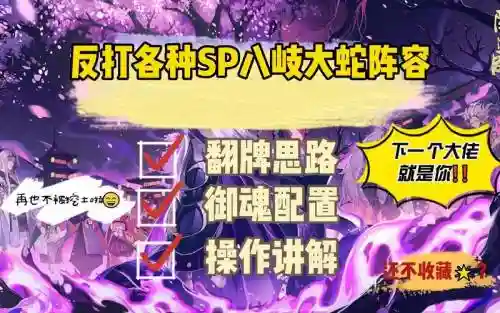 大蛇sp阵容插图1