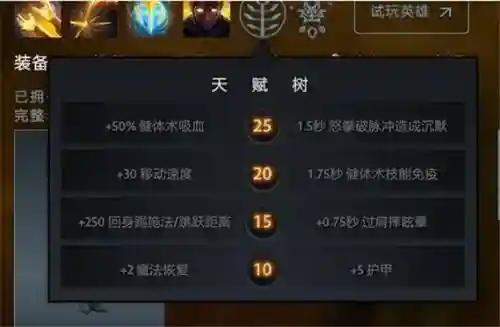 新英雄技能天赋加点插图1