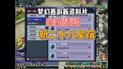 梦幻西游.宿幕星河合成攻略插图