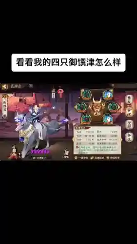 阴阳师御馔津用升级技能吗插图1