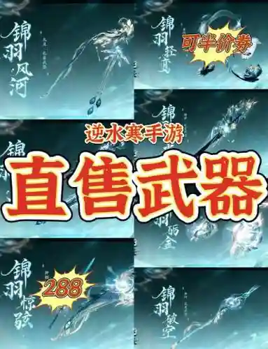 逆水寒那些词条上武器插图