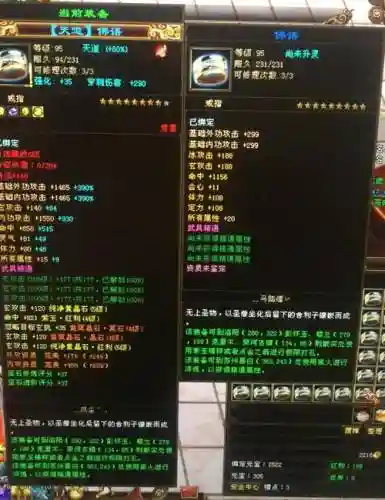 新天龙八部装备重铸插图